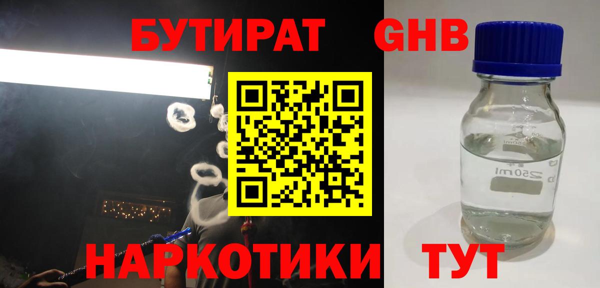 Курск  БУТИРАТ жидкий экстази  Вход с VPN 
