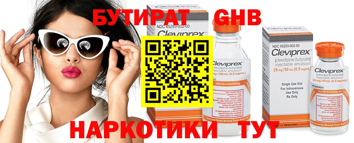 БУТИРАТ GHB Курск