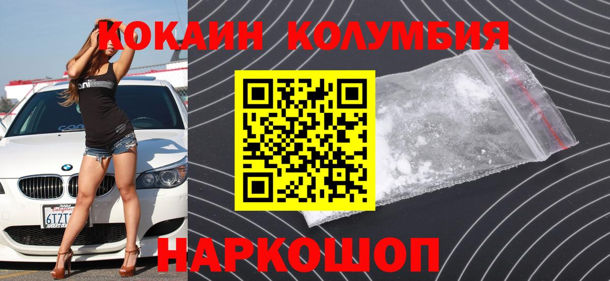 COCAIN Перу  КОКАИН Колумбийский  Вход с VPN  Кокаин  Курск 