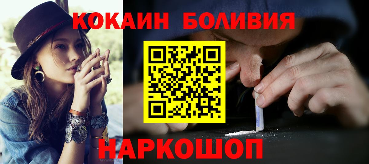 Cocaine Боливия Курск
