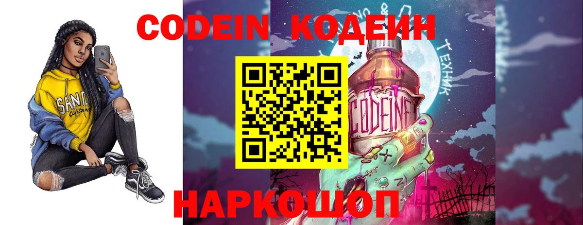 Курск  Кодеиновый сироп Lean Purple Drank  Кодеин Purple Drank  Вход с VPN 