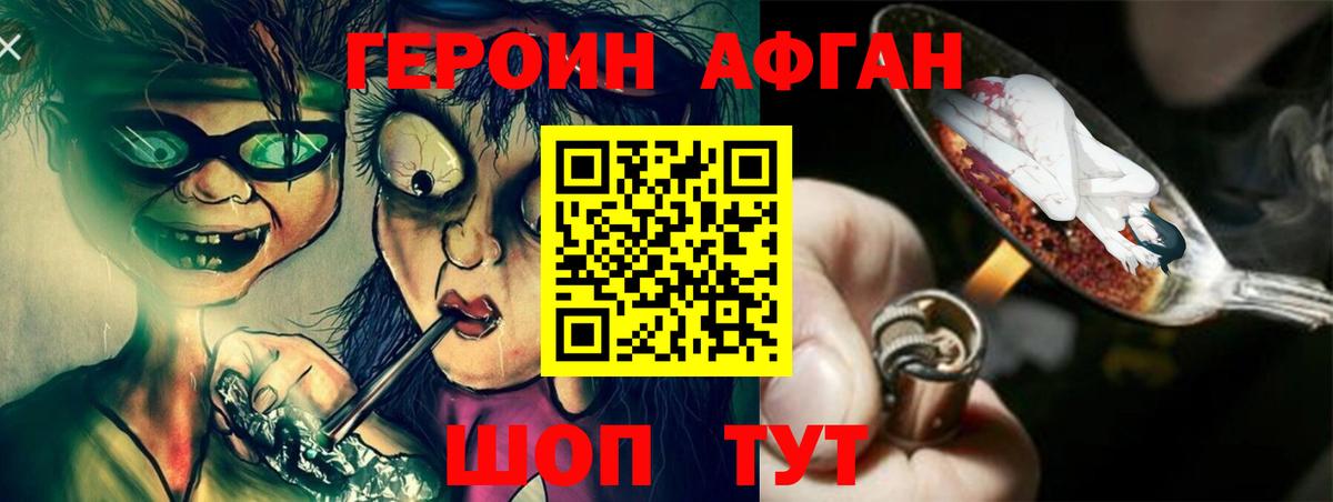 ГЕРОИН хмурый Курск