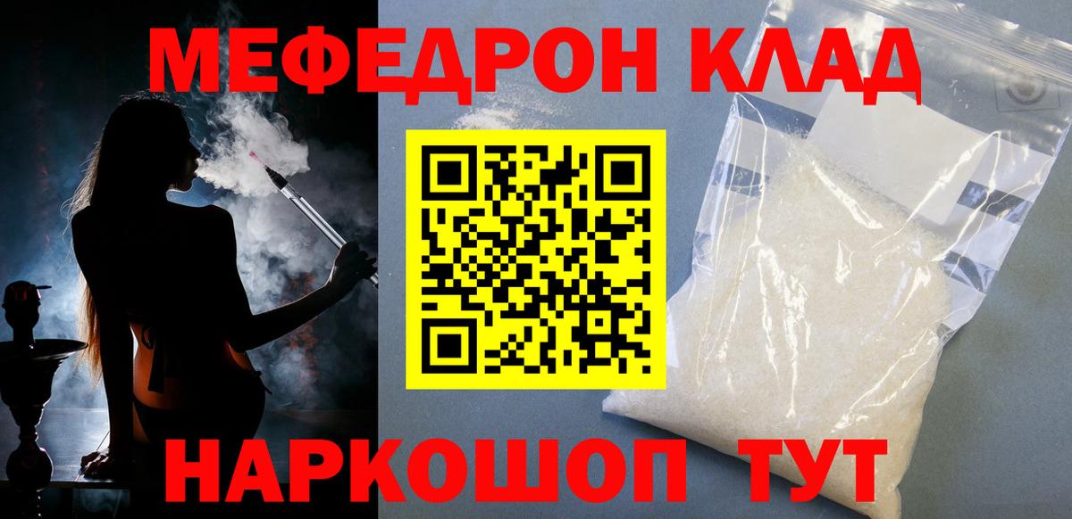 Меф мяу мяу Курск